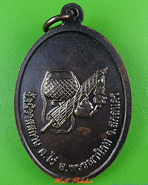 เหรียญหลวงปู่สังข์ วัดนิวาสสถาน สกลนคร .4412.