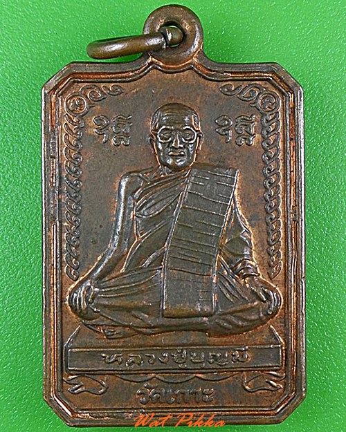 เหรียญหลวงปู่บุญมี วัดเกาะ สุโขทัย .4414.