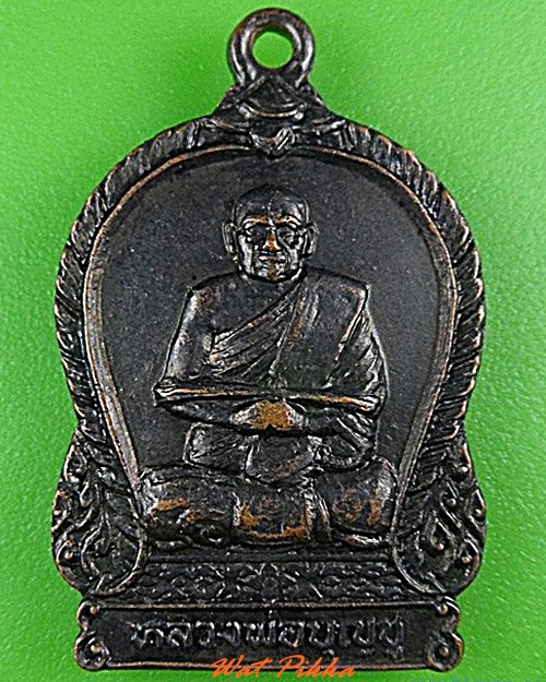 เหรียญหลวงพ่อบุญชู วัดหัวว่าว สิงห์บุรี .4415.