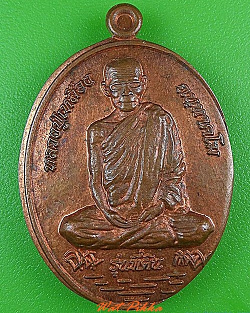 เหรียญหลวงปู่เหลือง วัดกระดึงทอง บุรีรัมย์ .4416.