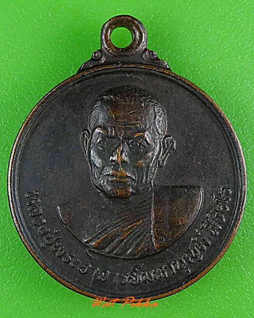 เหรียญหลวงปู่มหาบุญมี วัดป่าวังเริง มหาสารคาม .4417.