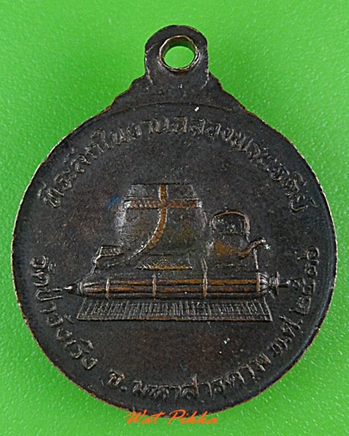 เหรียญหลวงปู่มหาบุญมี วัดป่าวังเริง มหาสารคาม .4417.