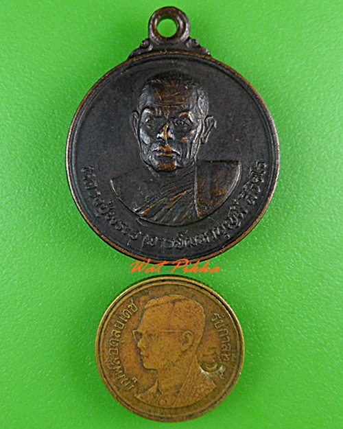 เหรียญหลวงปู่มหาบุญมี วัดป่าวังเริง มหาสารคาม .4417.