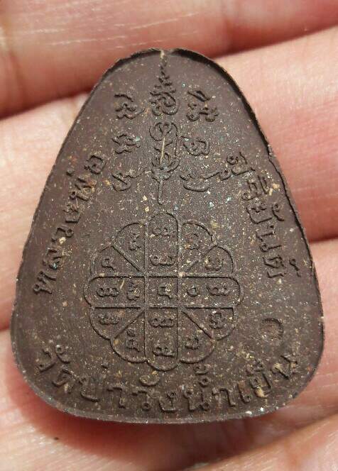 หลวงพ่อสุริยันต์ พระปิดตามหาโชคลาภ พิมพ์ใหญ่ เนื้อไม้ตะเคียน รุ่นสุริยันต์ ให้ รวย รวย รวย เคาะเดียว