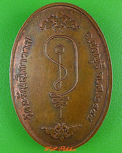 เหรียญหลวงพ่อเจือ วัดป่าอรัญญิกาวาส ชลบุรี .4420.