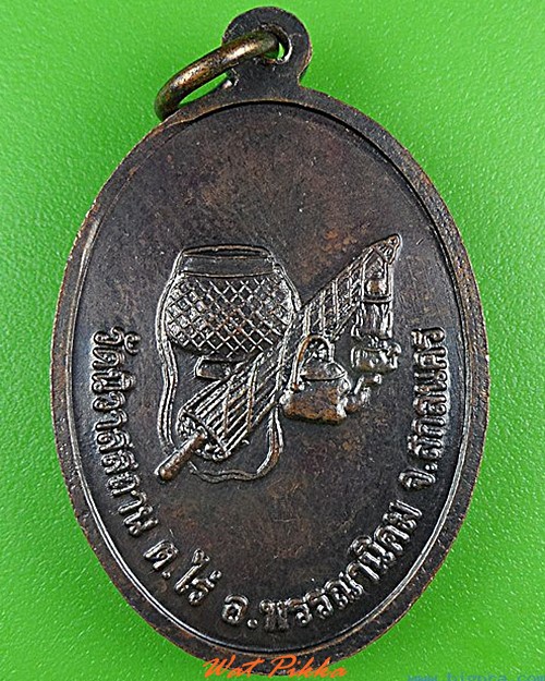 เหรียญหลวงพ่อสังข์ วัดนิวาสสถาน สกลนคร .4422.