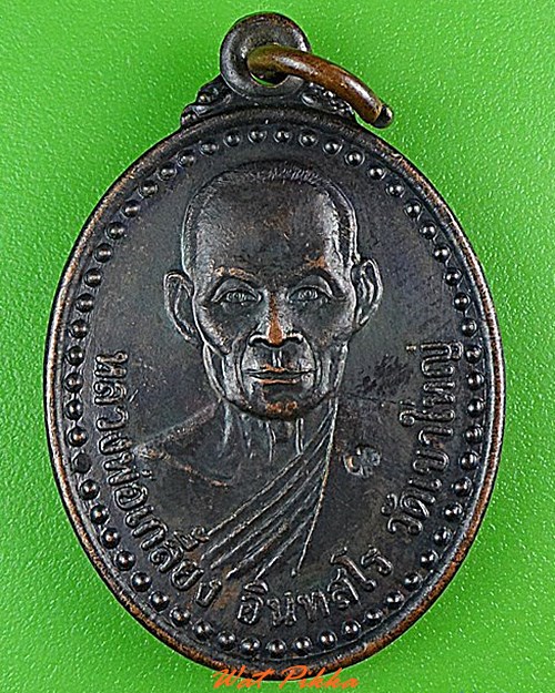 เหรียญหลวงพ่อเกลี้ยง พระอธิการแถม วัดเขาใหญ่ กาญจนบุรี .4424.