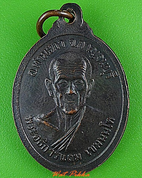 เหรียญหลวงพ่อเกลี้ยง พระอธิการแถม วัดเขาใหญ่ กาญจนบุรี .4424.