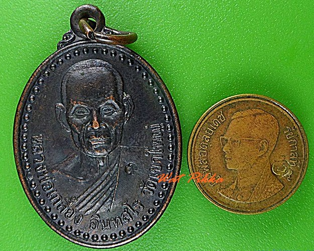 เหรียญหลวงพ่อเกลี้ยง พระอธิการแถม วัดเขาใหญ่ กาญจนบุรี .4424.