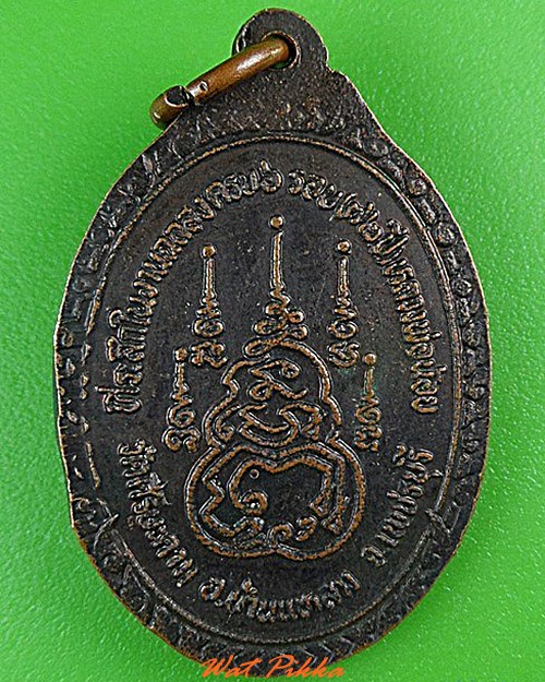 เหรียญรุ่นแรกหลวงพ่อน้อย วัดศรีสะคาม เพชรบุรี .4426.