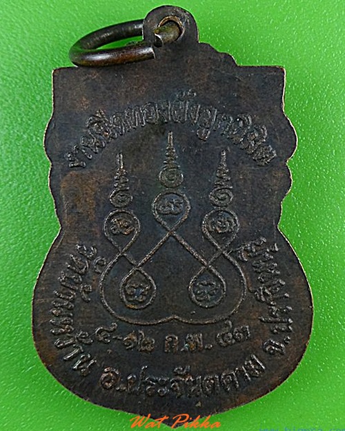 เหรียญหลวงปู่จำปา วัดบ้านหว้าน ปราจีนบุรี .4430.