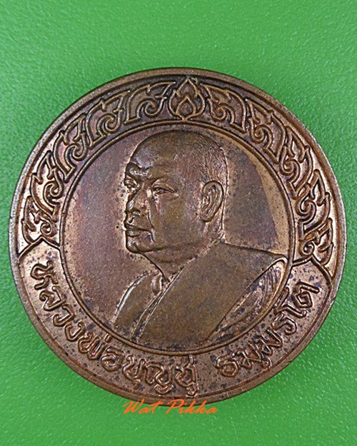 เหรียญหลวงพ่อบุญชู วัดหัวว่าว สิงห์บุรี .4384.