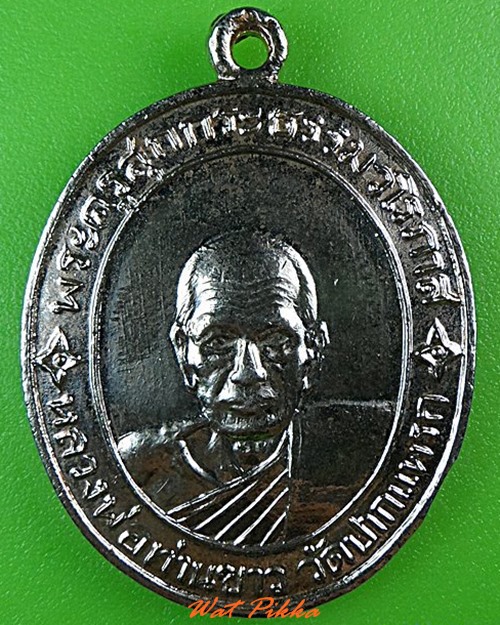 เหรียญพ่อท่านขาว วัดปากแพรก นครศรีธรรมราช .4432.