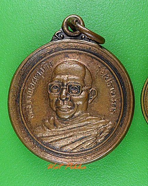 เหรียญหลวงพ่อผดุงกิจ วัดพัฒนราษฎร์บำรุง กำแพงเพชร .4434.