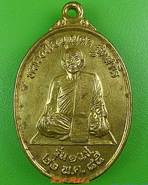 เหรียญรุ่น๑หลวงพ่อบุญตา วัดศิริมงคล ยโสธร .4435.