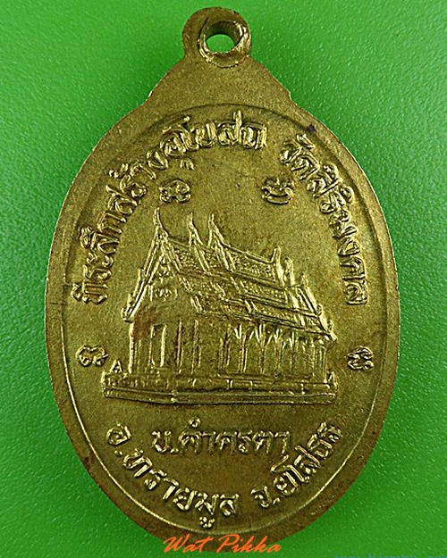 เหรียญรุ่น๑หลวงพ่อบุญตา วัดศิริมงคล ยโสธร .4435.