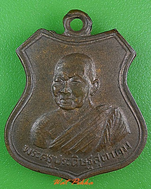 เหรียญหลวงพ่อถึก วัดสนามช้าง ฉะเชิงเทรา .4437.