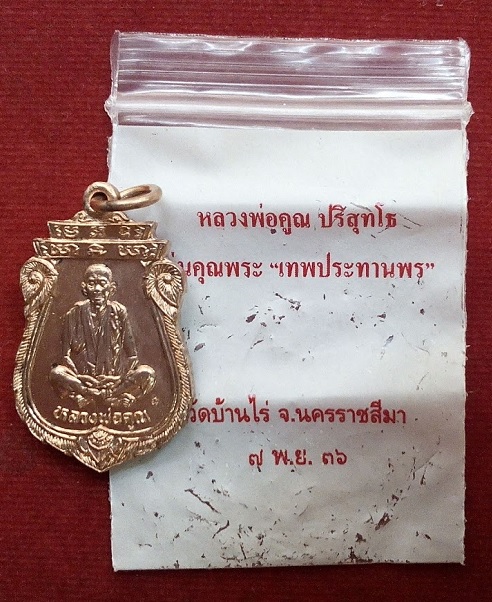 เหรียญเสมารุ่นเทพประทานพร หลวงพ่อคูณ ปริสุทโธ ปี36 เนื้อทองแดง ตอกโค๊ตด้านหน้า...เคาะเดียวแดง...