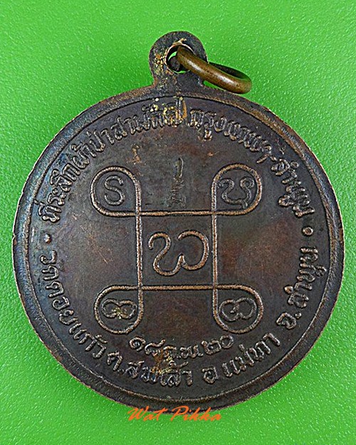 เหรียญรุ่น๑หลวงพ่อกรรณิกา วัดดอยแก้ว ลำพูน .4439.