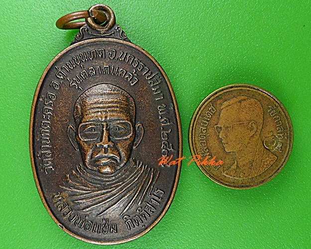 เหรียญหลวงพ่อแช่ม วัดสำนักตะคร้อ นครราชสีมา .4441.