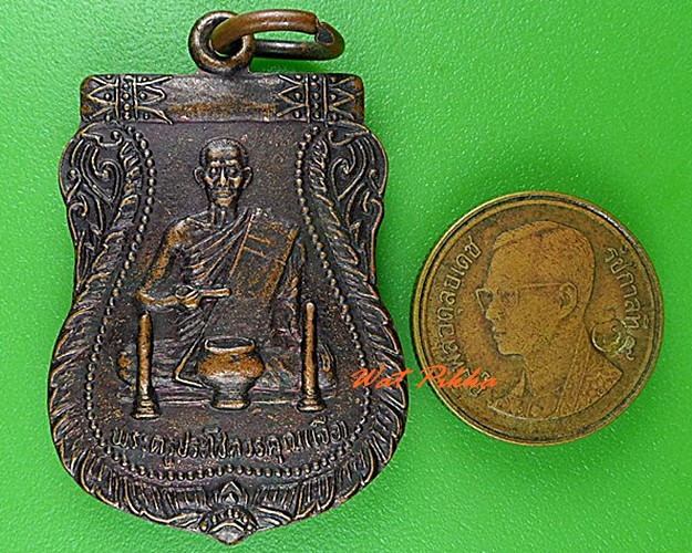 เหรียญหลวงพ่อเจือ วัดโคกหิรัญ อยุธยา .4442.