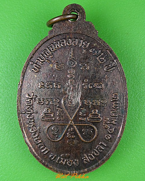 เหรียญหลวงพ่อขาว วัดทุ่งหัวนอก สงขลา .4443.