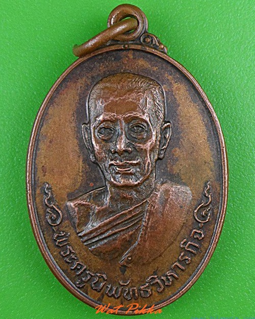 เหรียญรุ่นแรกหลวงพ่อสวงค์ วัดบางขุนนนท์ กทม. .4445.