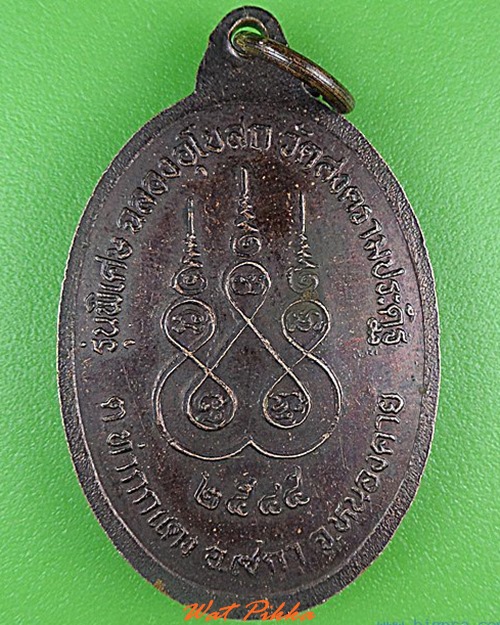 เหรียญหลวงปู่ลือ วัดสงครามประดิฐ หนองคาย .4448.
