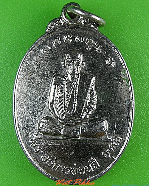 เหรียญรุ่นแรกพระอธิการอ่อนศรี วัดสระปทุม อุดรธานี .4454.