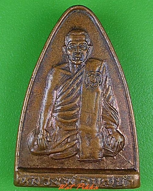 เหรียญหลวงพ่อบุญนำ วัดนครสวรรค์ นครสวรรค์ .4467.