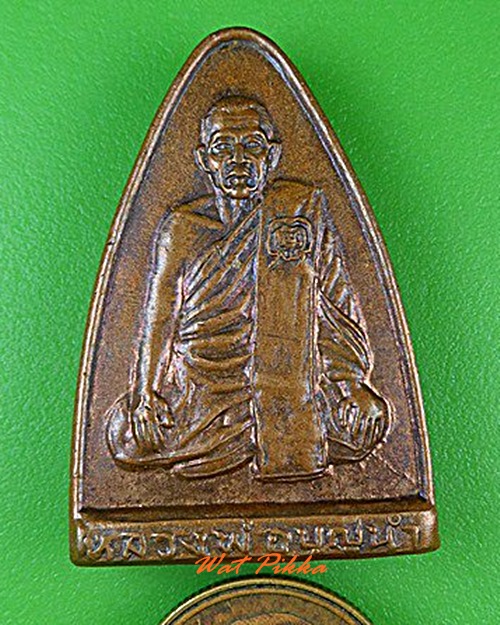 เหรียญหลวงพ่อบุญนำ วัดนครสวรรค์ นครสวรรค์ .4467.