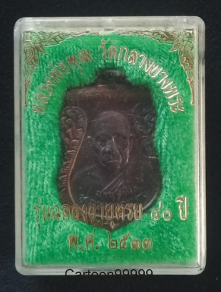 เหรียญหลวงพ่อพุฒ วัดกลางบางพระ นครปฐมครับผม สวยๆ กล่องเดิมครับผม 