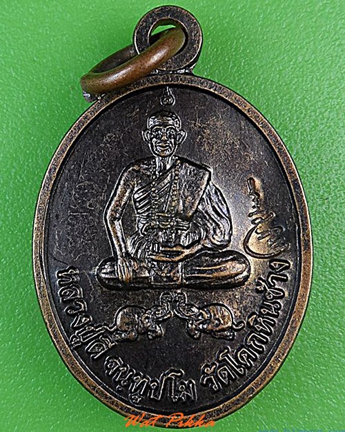 เหรียญเม็ดแตงหลวงปู่ดี วัดโคกหินช้าง นครราชสีมา .4468.