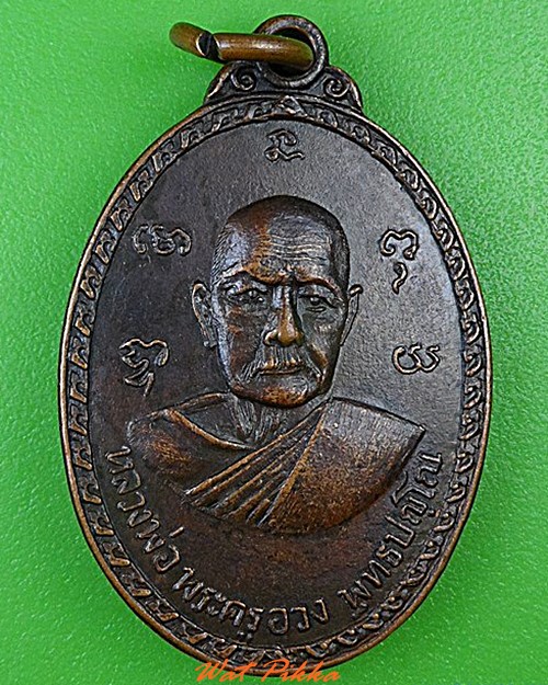 เหรียญหลวงปูตาด หลวงพ่อพระครูอวง วัดบางวันทอง สมุทรสงคราม .4469.