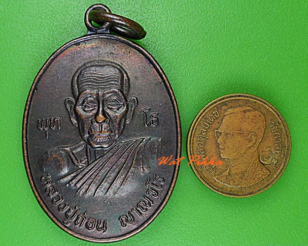 เหรียญหลวงปู่ถ่อน วัดใหม่ชัยวงษ์วงจันทร์ กาฬสินธุ์ .4473.