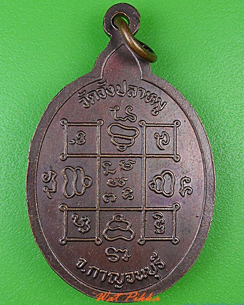 เหรียญหลวงพ่อสุวรรณ วัดวังปลาหมู กาญจนบุรี .4477.
