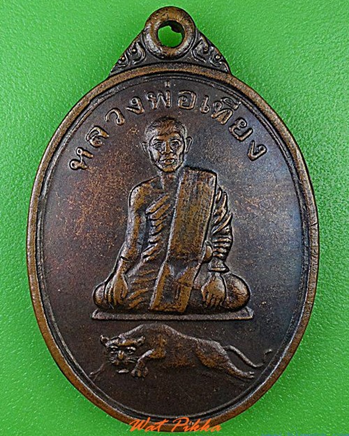 เหรียญรุ่นแรกหลวงพ่อเที่ยง วัดพระบาทเขากระโดง บุรีรัมย์ .4479.