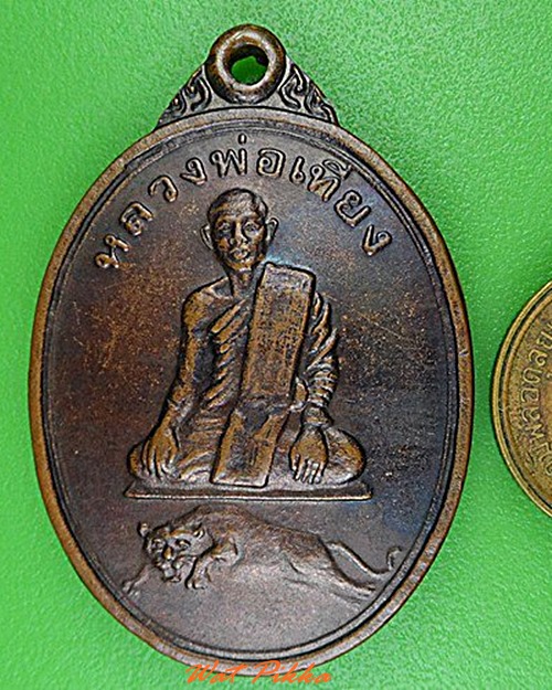 เหรียญรุ่นแรกหลวงพ่อเที่ยง วัดพระบาทเขากระโดง บุรีรัมย์ .4479.