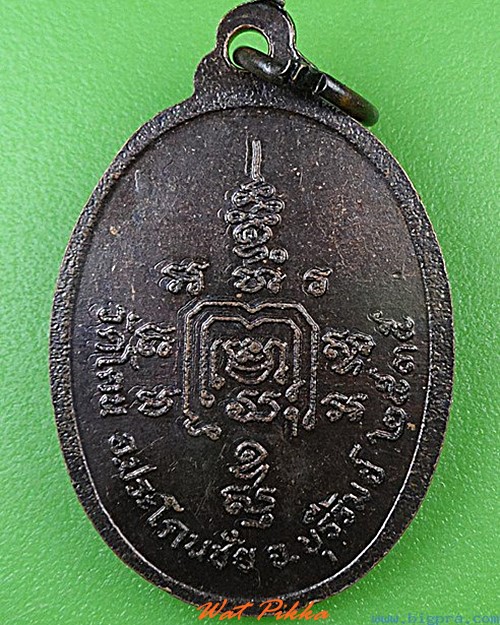 เหรียญหลวงพ่อทองก้อน วัดโคน บุรีรัมย์ .4481.