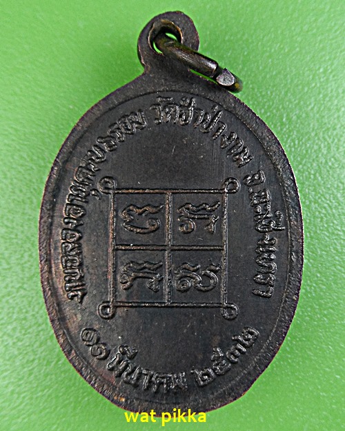 เหรียญหลวงพ่อสาย วัดซำป่าง่าม ฉะเชิงเทรา .4478.