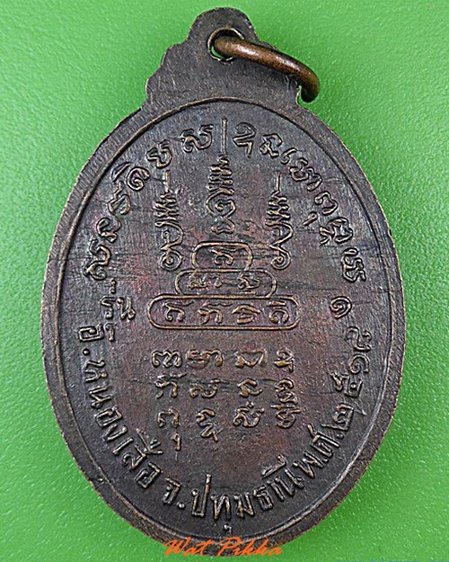เหรียญรุ่น๑พระอธิการเชย วัดเจริญบุญ ปทุมธานี .4484.