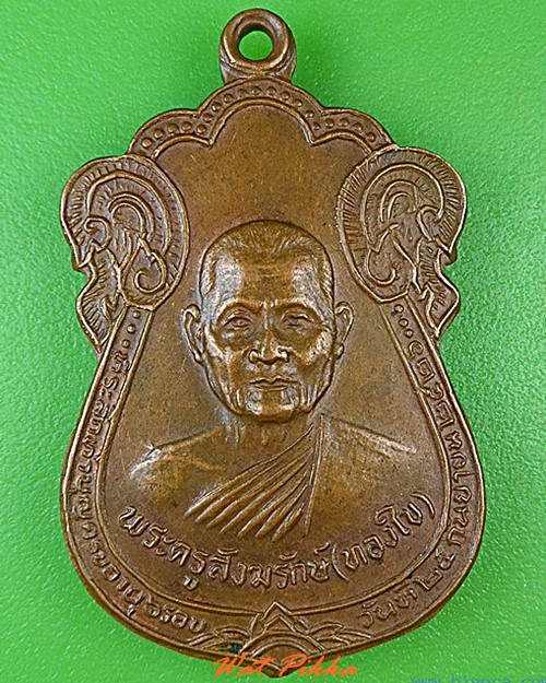 เหรียญหลวงพ่อทองใบ วัดบ่อเงิน ปทุมธานี .4488.