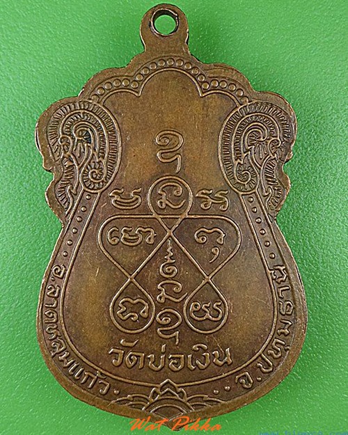 เหรียญหลวงพ่อทองใบ วัดบ่อเงิน ปทุมธานี .4488.