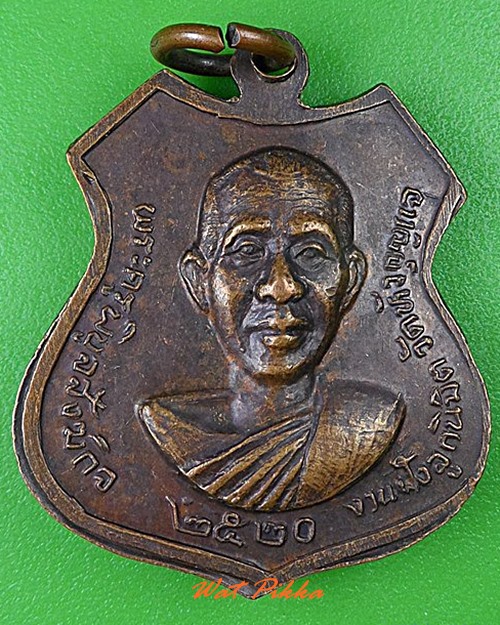 เหรียญหลวงพ่อสุ่น วัดหัวประแจ ชลบุรี .4497.