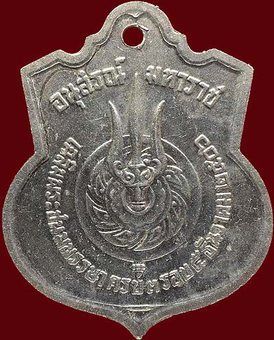 *เหรียญอาร์ม ๓ รอบ อนุสรณ์มหาราช ในหลวง รัชกาลที่๙ ปี๒๕๐๖ เนื้ออัลปาก้า สวย*