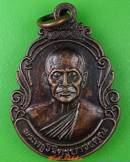 เหรียญหลวงปู่ประสิทธิ์ วัดทุ่งขนาน จันทบุรี .4498.