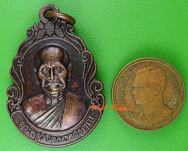 เหรียญหลวงปู่ประสิทธิ์ วัดทุ่งขนาน จันทบุรี .4498.