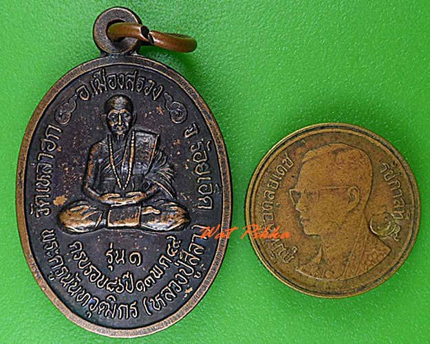 เหรียญรุ่น๑หลวงพ่อสีลา วัดเหล่าฮก ร้อยเอ็ด .4499.