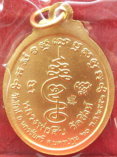 *เหรียญรูปไข่ กะไหล่ทองลงยา ยันต์เฑาะว์ รุ่นแรก ลพ.สืบ วัดสิงห์ นครปฐม*