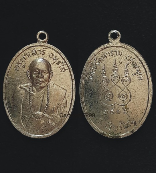 เหรียญกระหลั่ยเงิน รุ่นแรก ครูบาเสาร์ อนุรโส วัดศรีรัตนาราม (ทุ่งหลุก) เชียงใหม่ครับ (๒)